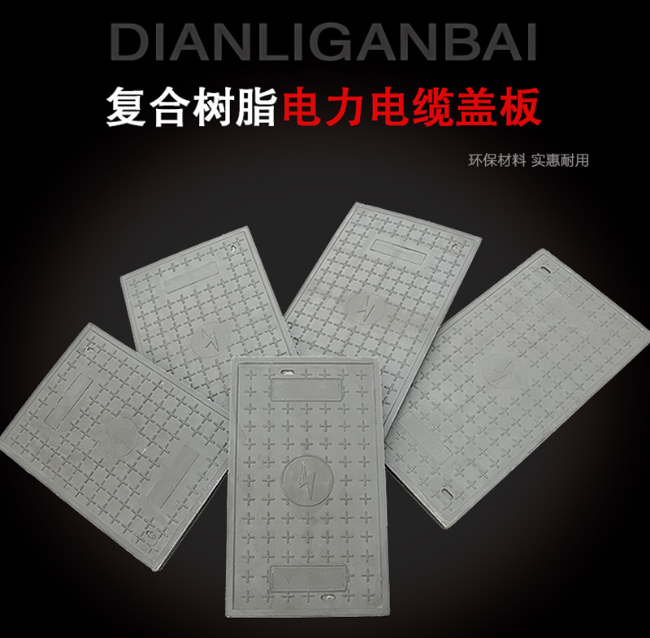 禹城树脂复合电力盖板展示